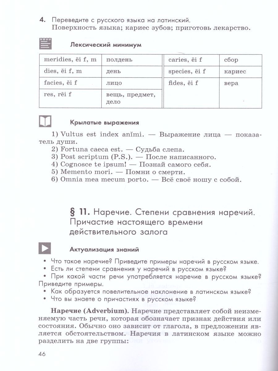 Обложка книги Латинский язык для медицинских классов, Автор Духанина И.В., издательство Просвещение/Союз                                   | купить в книжном магазине Рослит