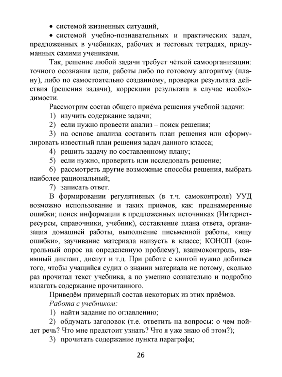 Обложка книги Формирование УУД учащихся на уроках Физики 7-9 классов средствами решения учебных задач. Методическое пособие, Автор Зарубина В.В. Спирина Е.В., издательство Планета | купить в книжном магазине Рослит