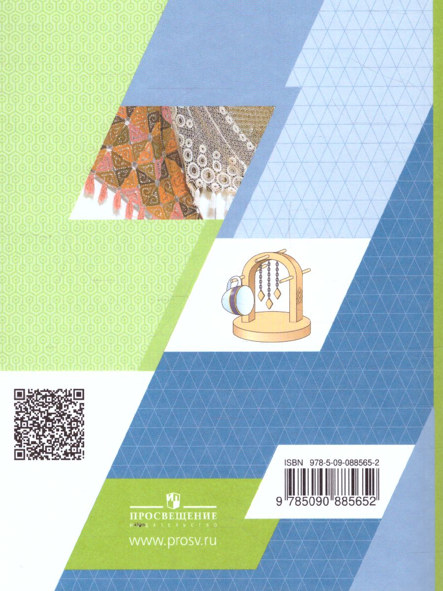 Обложка книги Технология 6 класс. Учебник, Автор Тищенко А.Т. Синица Н.В., издательство Просвещение | купить в книжном магазине Рослит