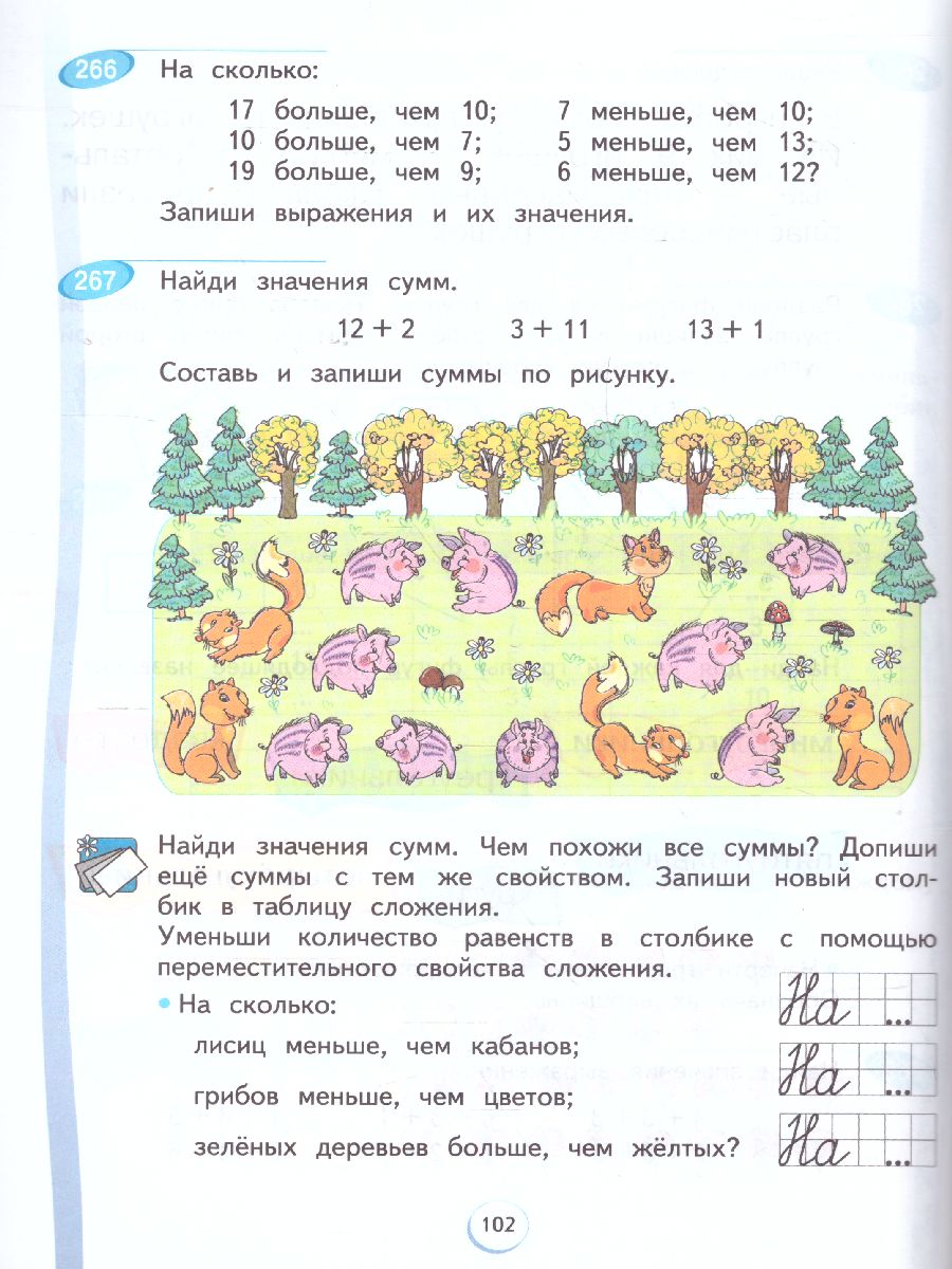 Обложка книги Математика 1 класс. Учебник в 2-х частях. Часть 2. ФГОС, Автор Аргинская И.И. Бененсон Е.П. Итина Л.С. Кормишина С.Н., издательство Просвещение/Союз                                   | купить в книжном магазине Рослит