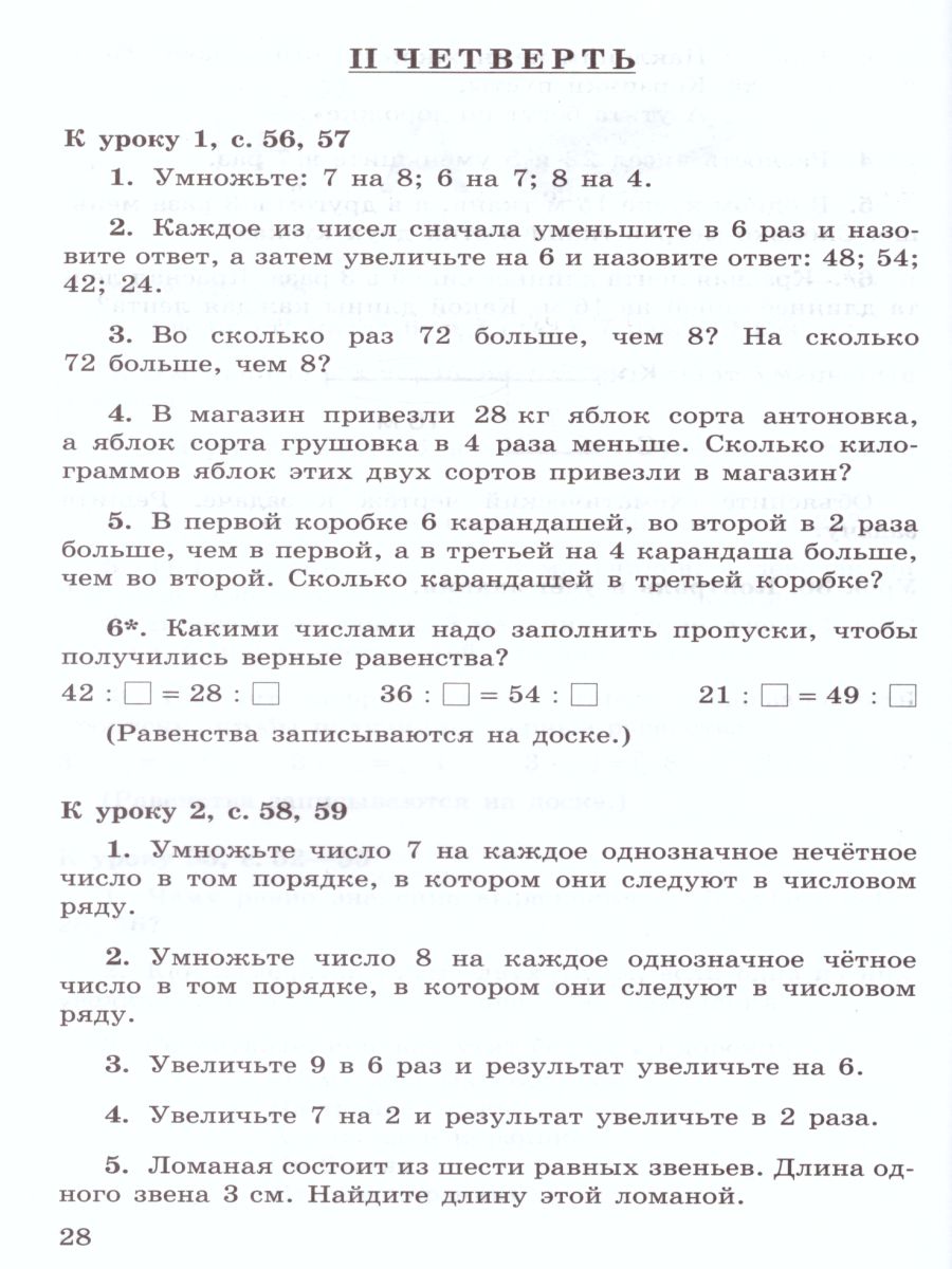 Обложка книги Математика 3 класс. Устные упражнения. УМК "Школа России". ФГОС, Автор Волкова С.И., издательство Просвещение/Союз                                   | купить в книжном магазине Рослит