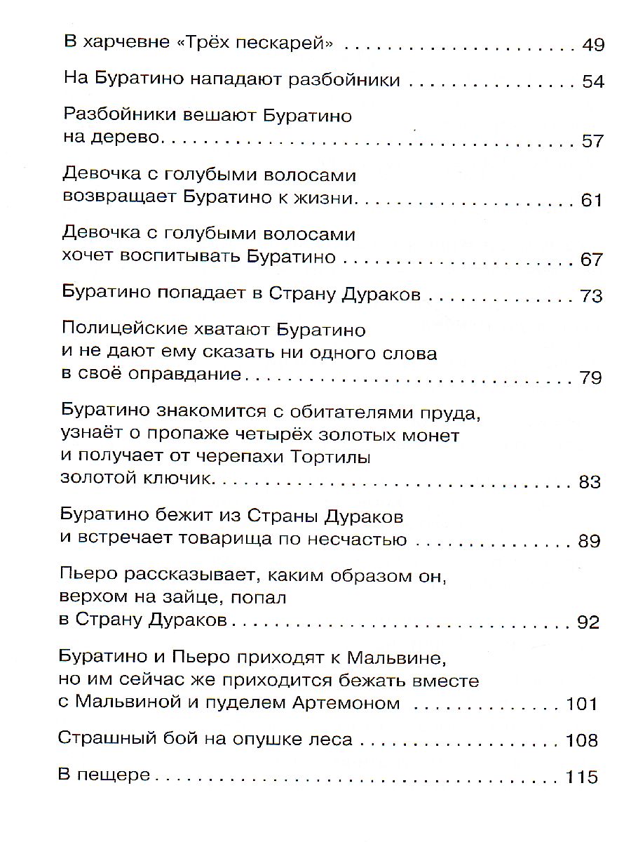 Обложка Золотой ключик, или Приключения Буратино, издательство Махаон | купить в книжном магазине Рослит