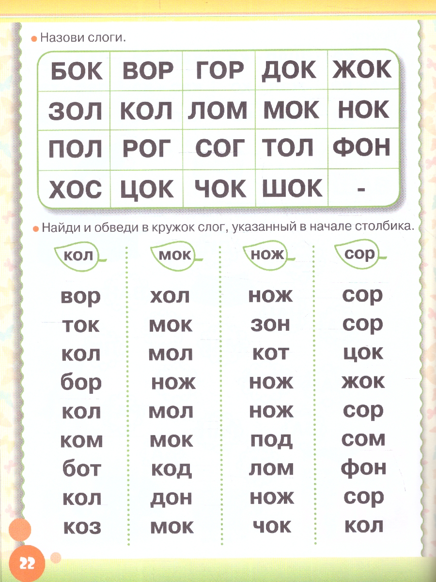 Обложка книги Простые упражнения для обучения чтению, Автор Жукова О. С., издательство АСТ | купить в книжном магазине Рослит