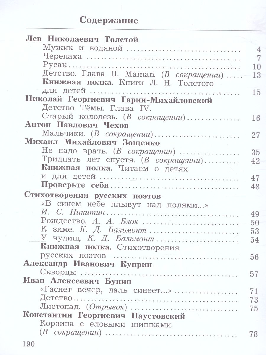 картинка Литературное чтение. 4 класс. В 2 частях.Часть 2 от магазина Рослит