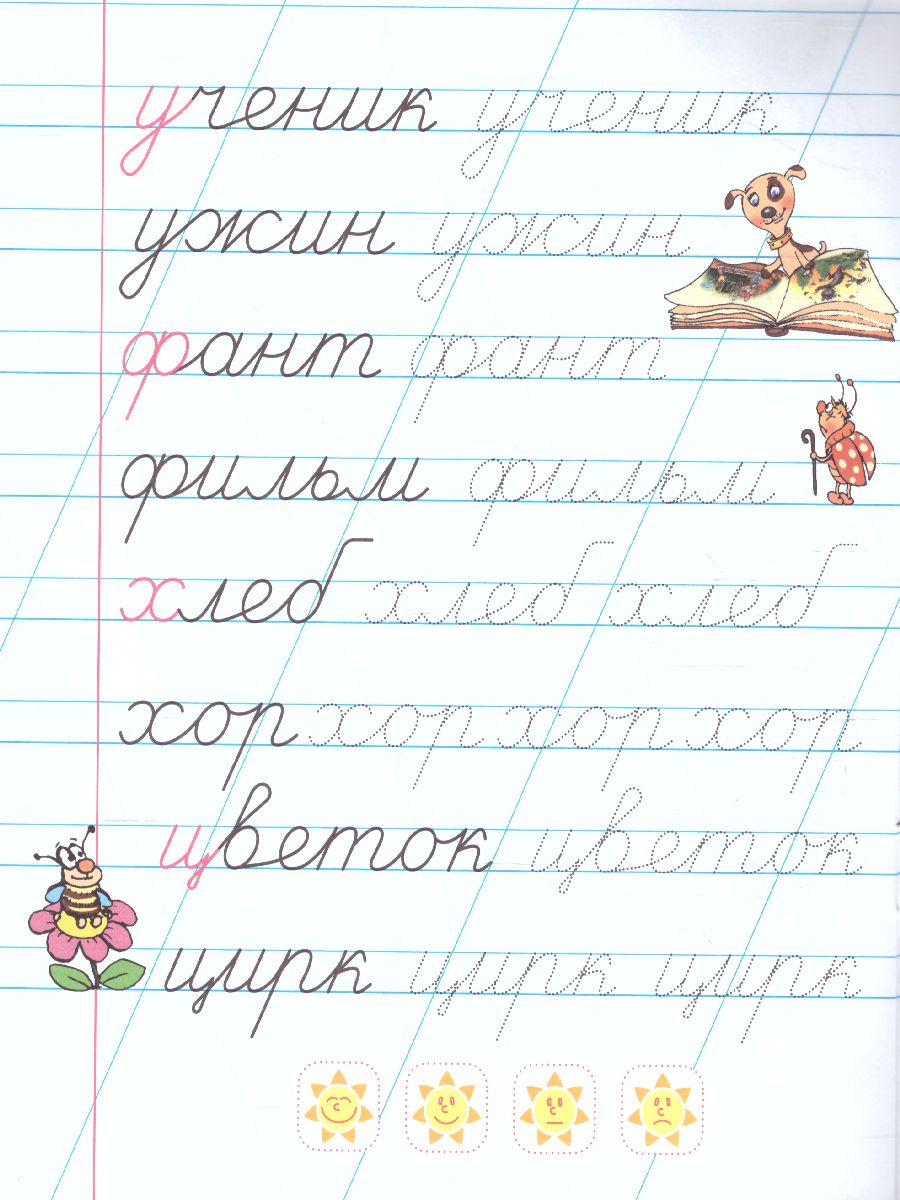 Обложка книги Прописи для дошкольников. Первые слова 5-6 лет. С заданиями, Автор Петренко С.В., издательство Интерпрессервис | купить в книжном магазине Рослит