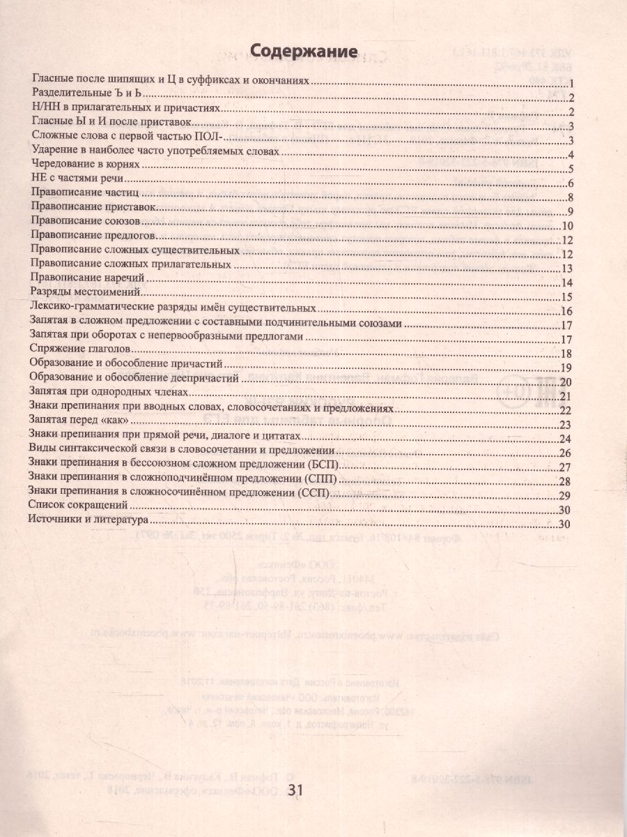 Обложка книги Русский язык Опорные таблицы для ЕГЭ, Автор Гофман В., издательство Феникс ТД                                          | купить в книжном магазине Рослит