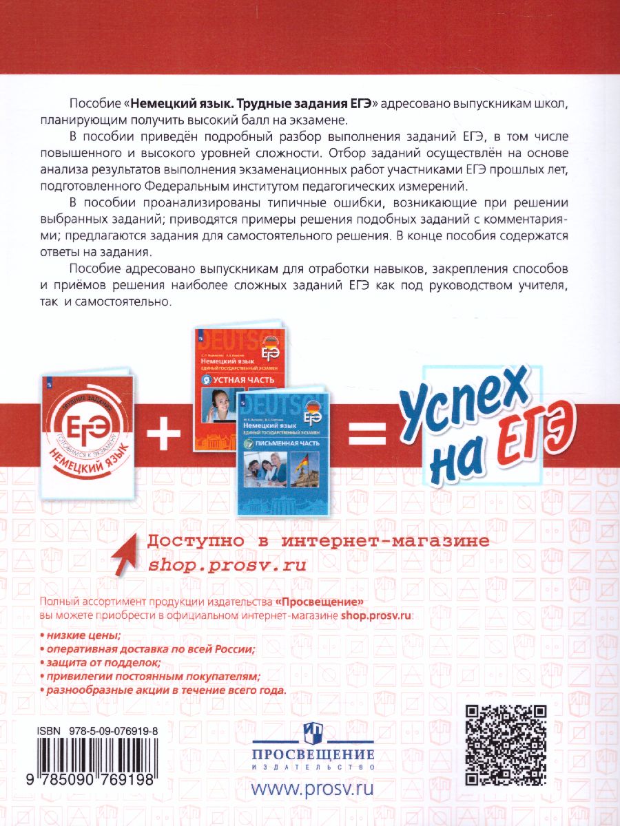 Обложка книги Немецкий язык. Трудные задания ЕГЭ, Автор Фурманова С.Л. Бажанов А.Е., издательство Просвещение/Союз                                   | купить в книжном магазине Рослит