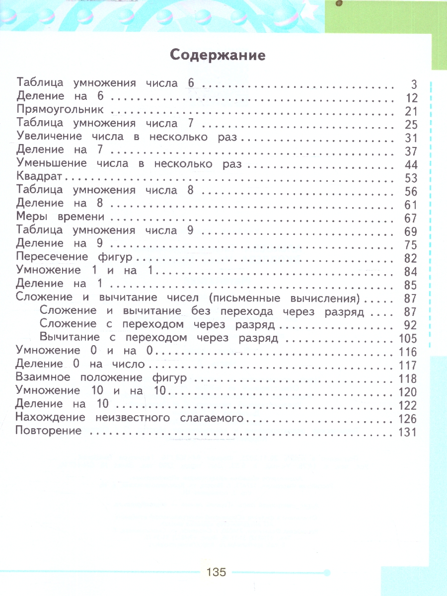 Обложка книги Алышева Математика 4 кл. В 2-х частях Ч.2 (Для обучающихся с интеллектуальными нарушениями) (Просв.), Автор Алышева Т.В. Яковлева И.М., издательство Просвещение | купить в книжном магазине Рослит