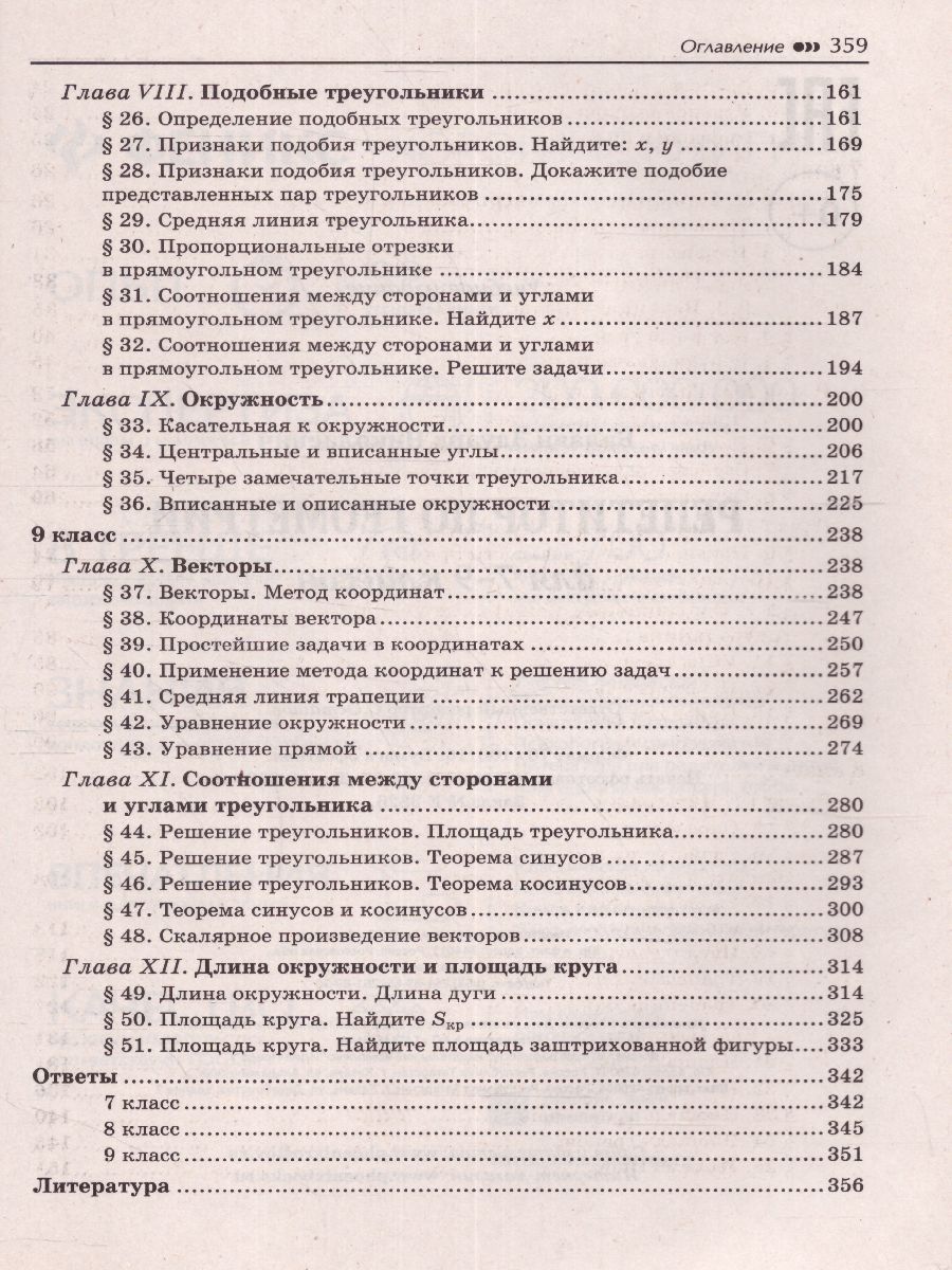 Обложка книги Репетитор по геометрии для 7-9 классов, Автор Балаян Э.Н., издательство Феникс ТД                                          | купить в книжном магазине Рослит