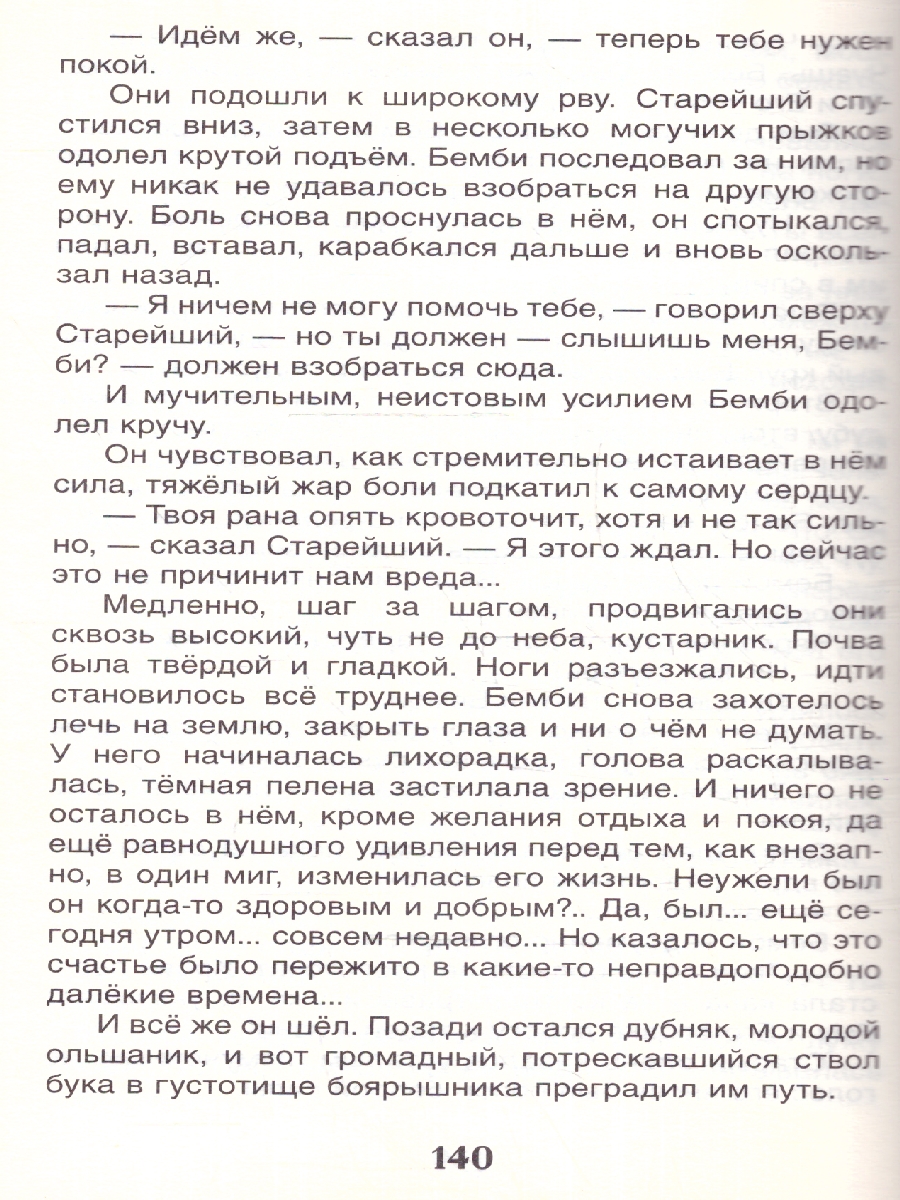 Обложка Бемби, издательство РОСМЭН | купить в книжном магазине Рослит