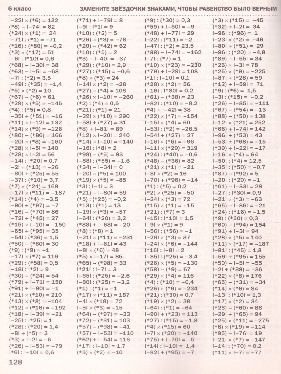 Обложка книги 30 000 примеров по математике 5-6 класс, Автор Узорова О.В. Нефёдова Е.А., издательство АСТ | купить в книжном магазине Рослит