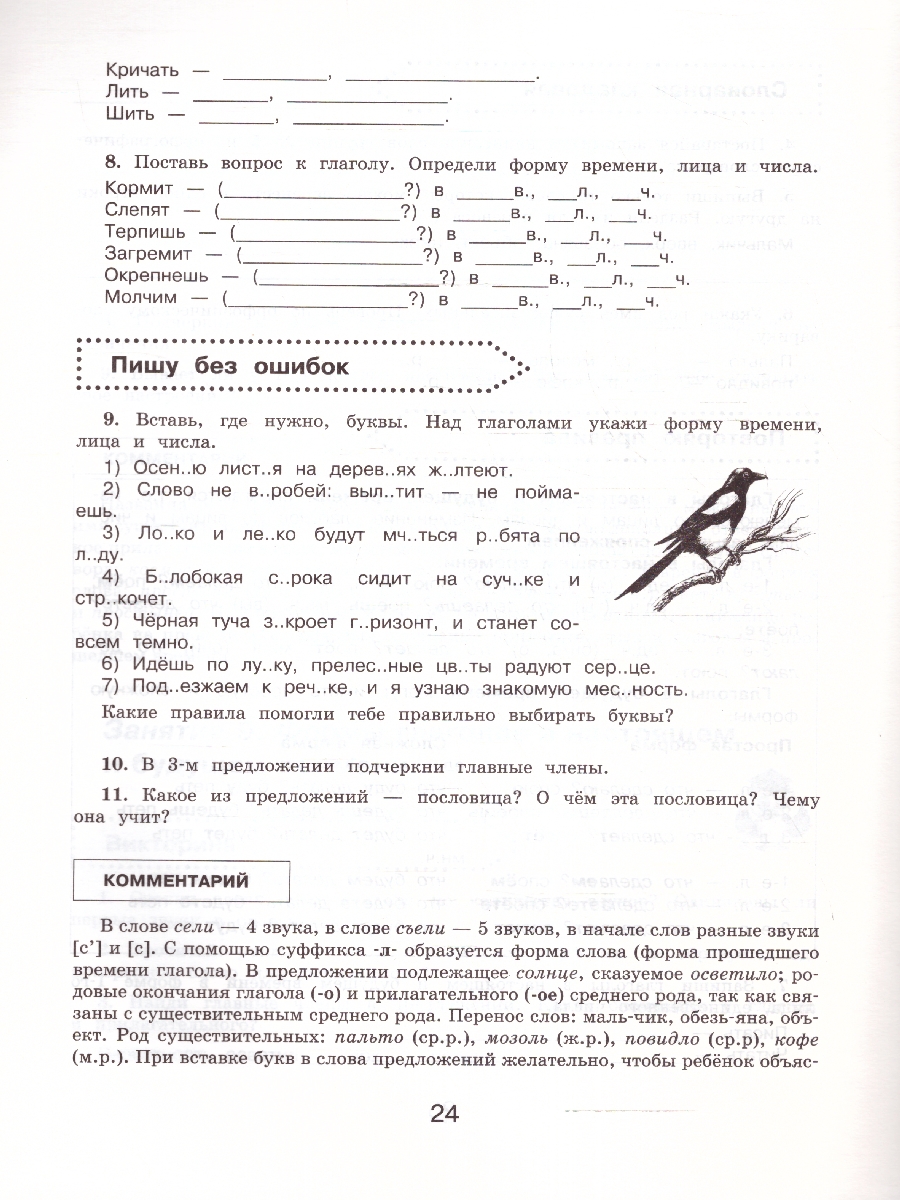 Обложка книги Русский язык 3-4 класс. Повторяем изученное в 3 классе, Автор Калинина О.Б., издательство АСТ | купить в книжном магазине Рослит
