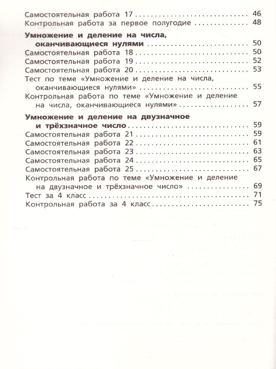 Обложка книги Самостоятельные и контрольные работы по Математике 4 класс. К УМК Моро, Автор Ситникова Т.Н., издательство Вако | купить в книжном магазине Рослит