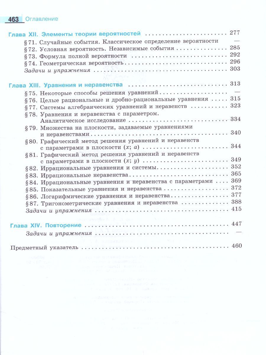 Обложка книги Алгебра 11 класс. Учебник. Профильный уровень, Автор Пратусевич М.Я. Столбов К.М. Головин А.Н., издательство Просвещение/Союз                                   | купить в книжном магазине Рослит
