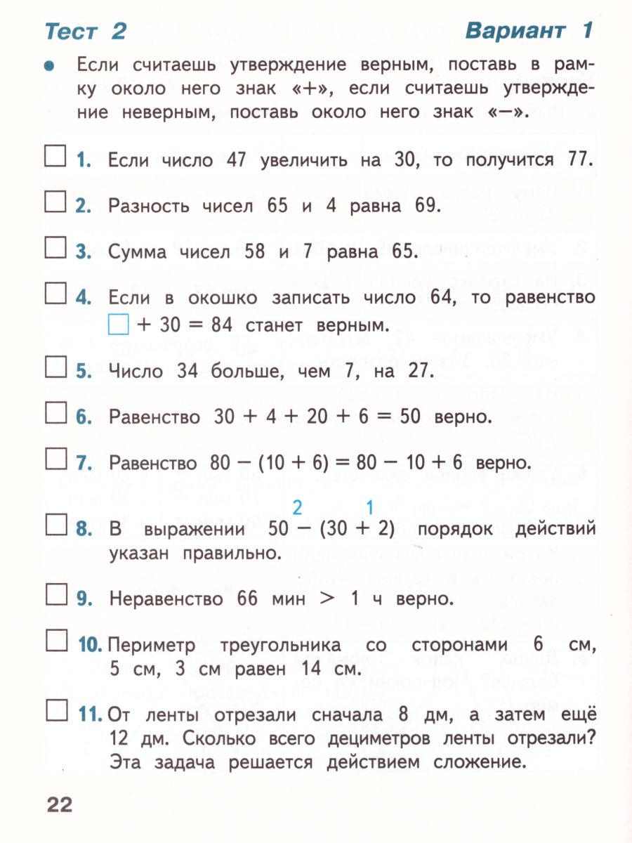 Обложка книги Математика 2 класс. Тесты, Автор Волкова С.И., издательство Просвещение | купить в книжном магазине Рослит