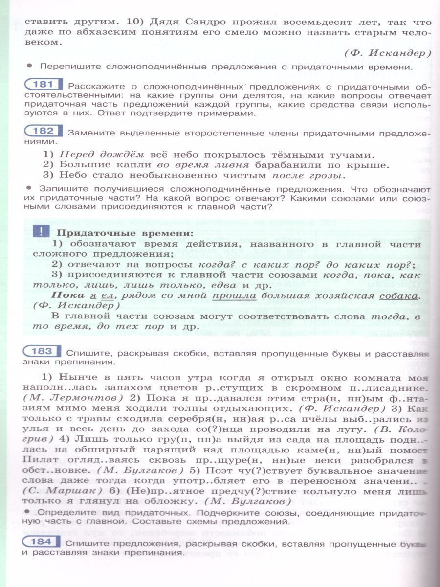 Обложка книги Русский язык 9 класс. Учебник. ФГОС, Автор Рыбченкова Л.М. Александрова О.М. Загоровская О.В., издательство Просвещение | купить в книжном магазине Рослит