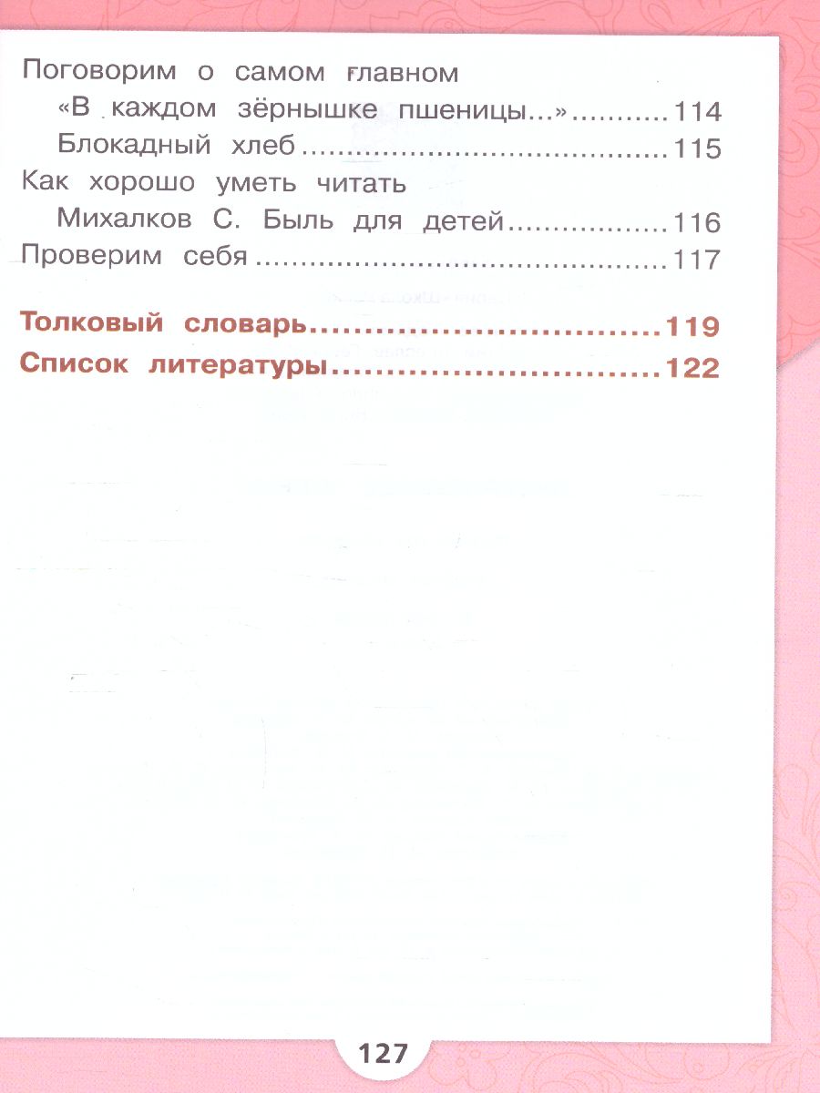 Обложка книги Литературное чтение. Первый год обучения. Часть 1. УМК "Школа России" (Эффективная начальная школа), Автор Климанова Л.Ф. Горецкий В.Г. Голованова М.В., издательство Просвещение | купить в книжном магазине Рослит