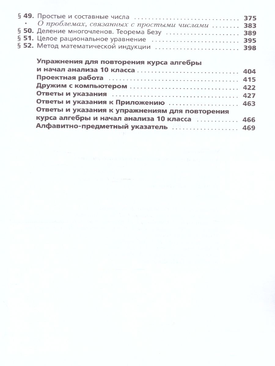 Обложка книги Алгебра и начала математического анализа 10 класс. Учебник. Углубленное уровень, Автор Мерзляк А.Г. Номировский Д.А. Поляков В.М., издательство Просвещение | купить в книжном магазине Рослит