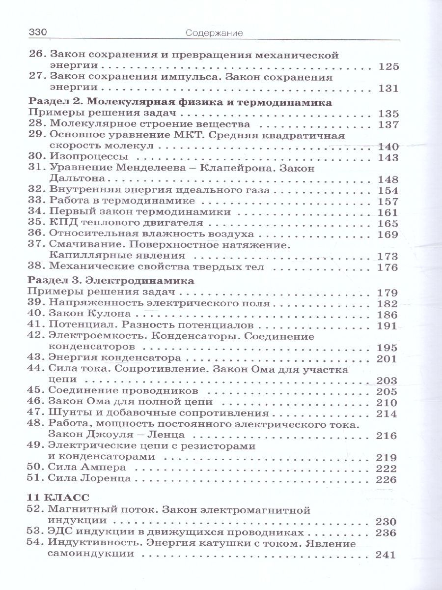 Обложка книги Физика 10-11 классы. Сборник задач. ФГОС, Автор Московкина Е. Г. Волков В. А., издательство Вако | купить в книжном магазине Рослит