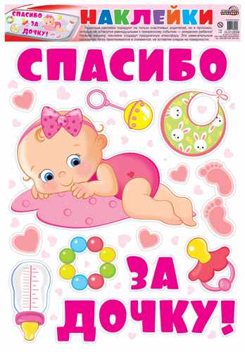 Обложка книги Декоративные украшения Наклейки на машину Спасибо за дочку!, Автор Н-12658, издательство Сфера | купить в книжном магазине Рослит
