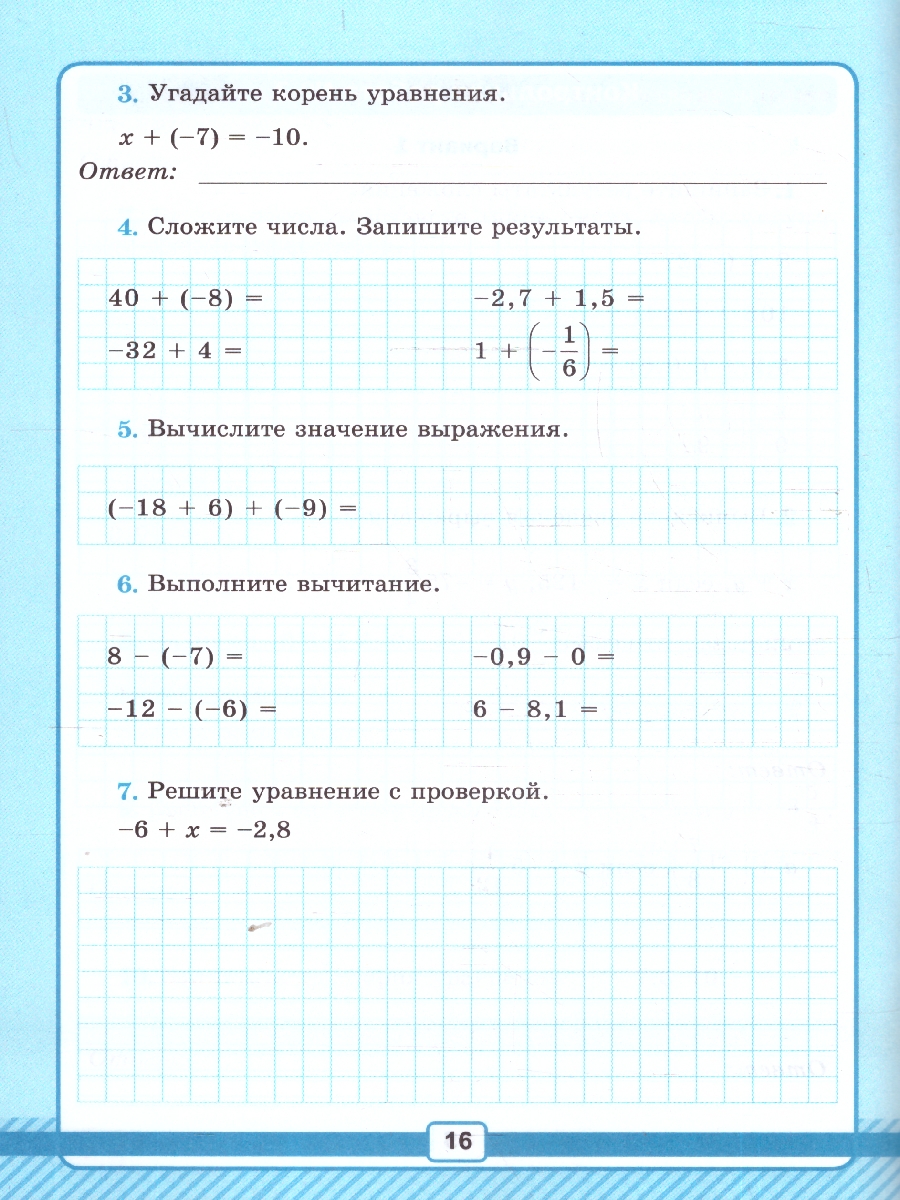 Обложка книги Математика 6 класс. Рабочая тетрадь для контрольных работ. Часть 2. К новому учебнику. ФГОС Новый, Автор Рудницкая В. Н., издательство Экзамен | купить в книжном магазине Рослит