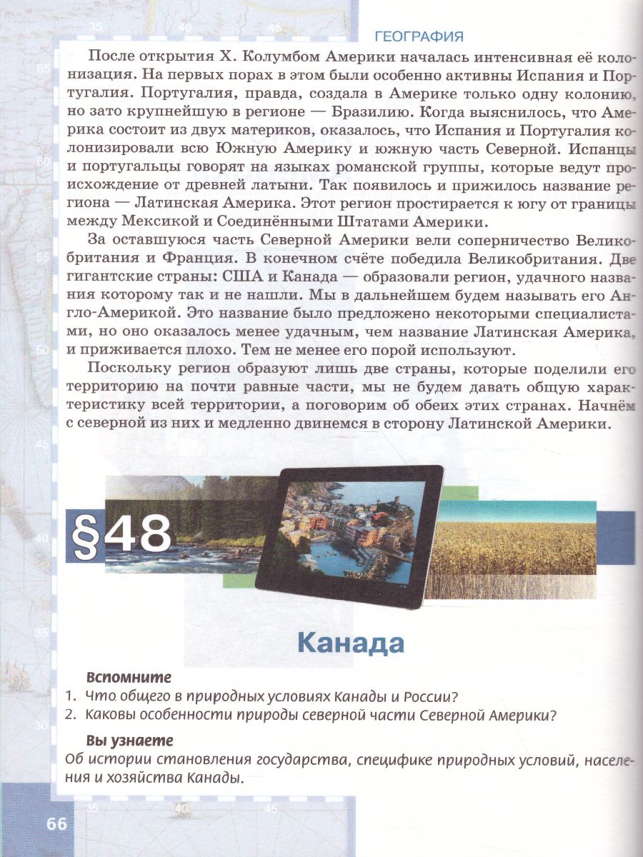 Обложка книги География 10-11 класс. Базовый уровень. Учебник. Часть 2. ФГОС, Автор Домогацких Е.М. Алексеевский Н.И., издательство Русское слово | купить в книжном магазине Рослит