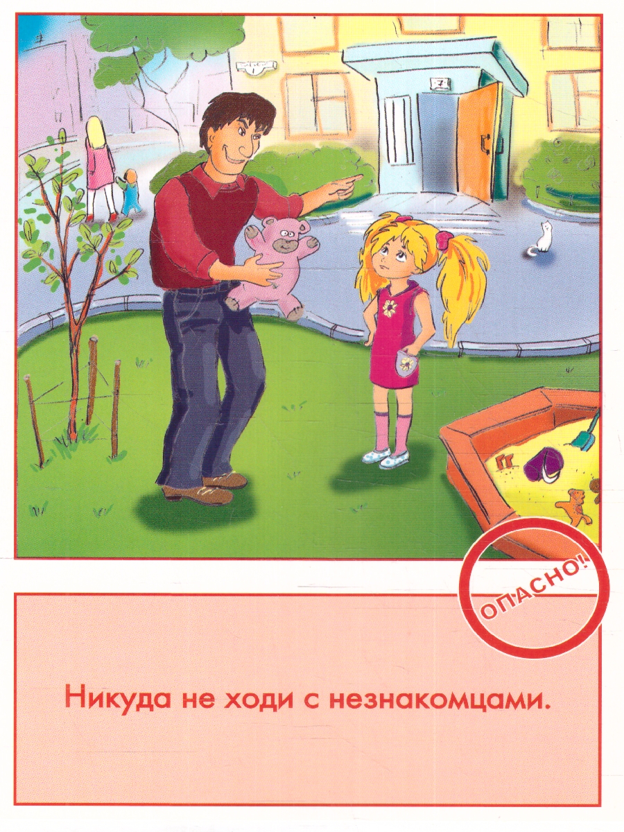 Обложка книги Дидактические карточки "Правила личной безопасности" (уп. пакет) (Маленький гений-Пресс), Автор Кочетова Е., издательство Маленький гений-Пресс | купить в книжном магазине Рослит