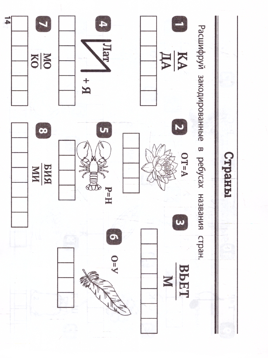 Обложка книги Русский язык 2-3 класс. Умные ребусы для начальной школы, Автор Зеленко С. В., издательство Феникс ТД                                          | купить в книжном магазине Рослит