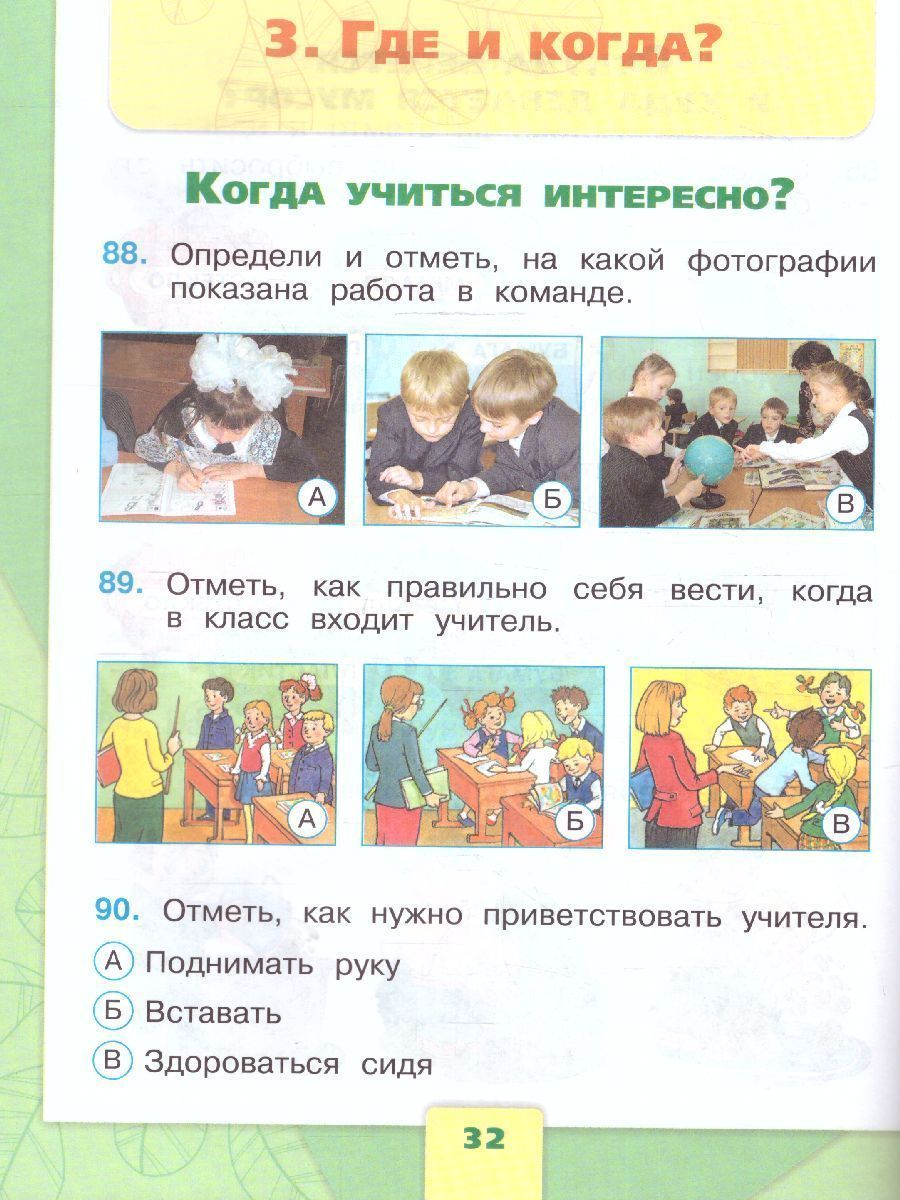 Обложка книги Окружающий мир 1 класс. Тесты. УМК "Школа России" (ФП2022), Автор Плешаков А.А. Гара Н.Н. Назарова З.Д., издательство Просвещение | купить в книжном магазине Рослит