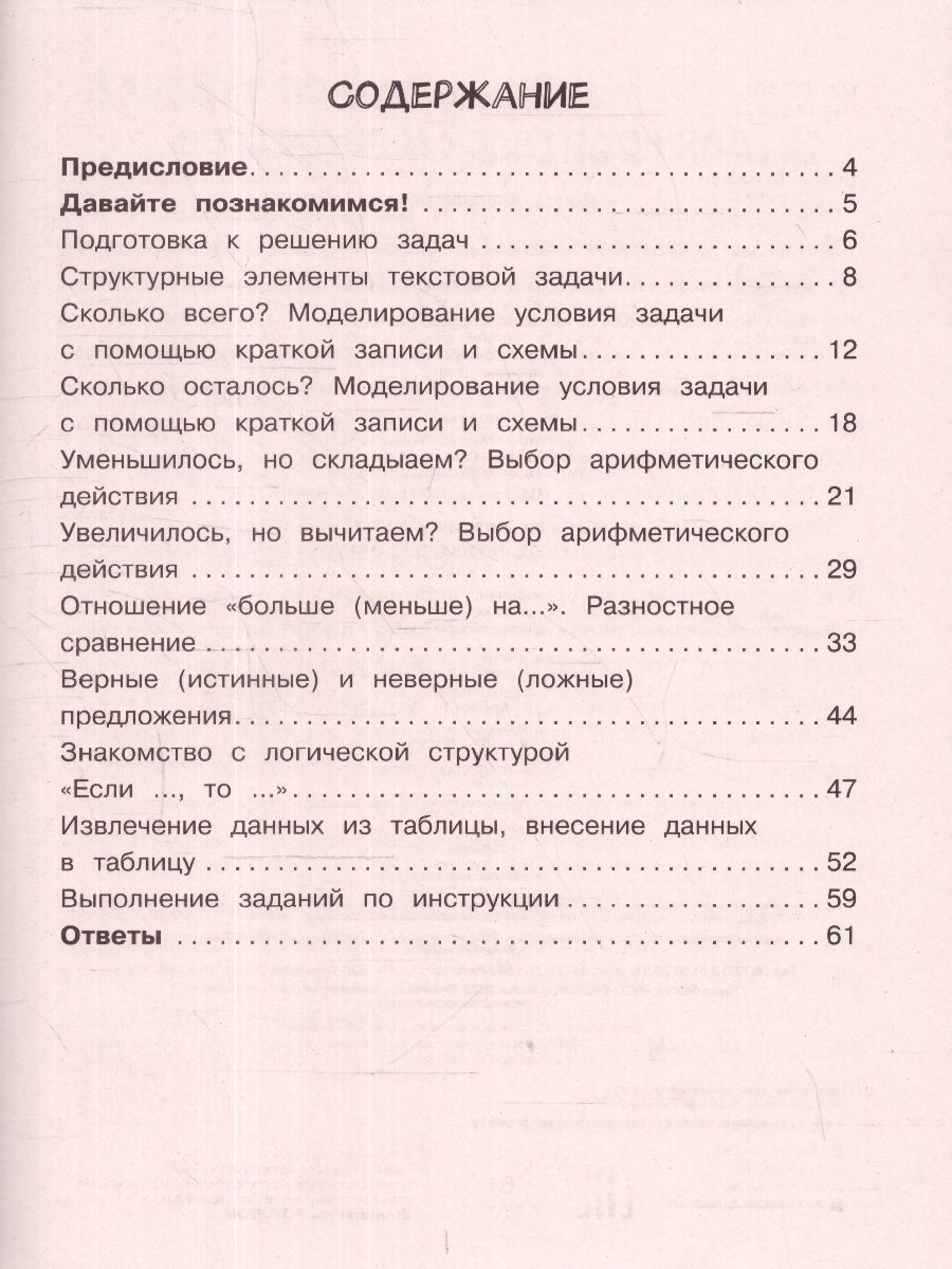 Обложка книги Математика. Задачи 1 класс. Ваш домашний репетитор. Начальная школа, Автор Бахтина С.В., издательство АСТ | купить в книжном магазине Рослит