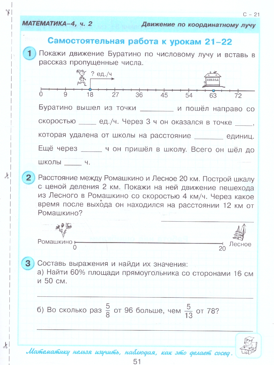 картинка Математика 4 класс. Самостоятельные и контрольные работы. В 2-х частях. Выпуск 4. Часть 1. ФГОС от магазина Рослит
