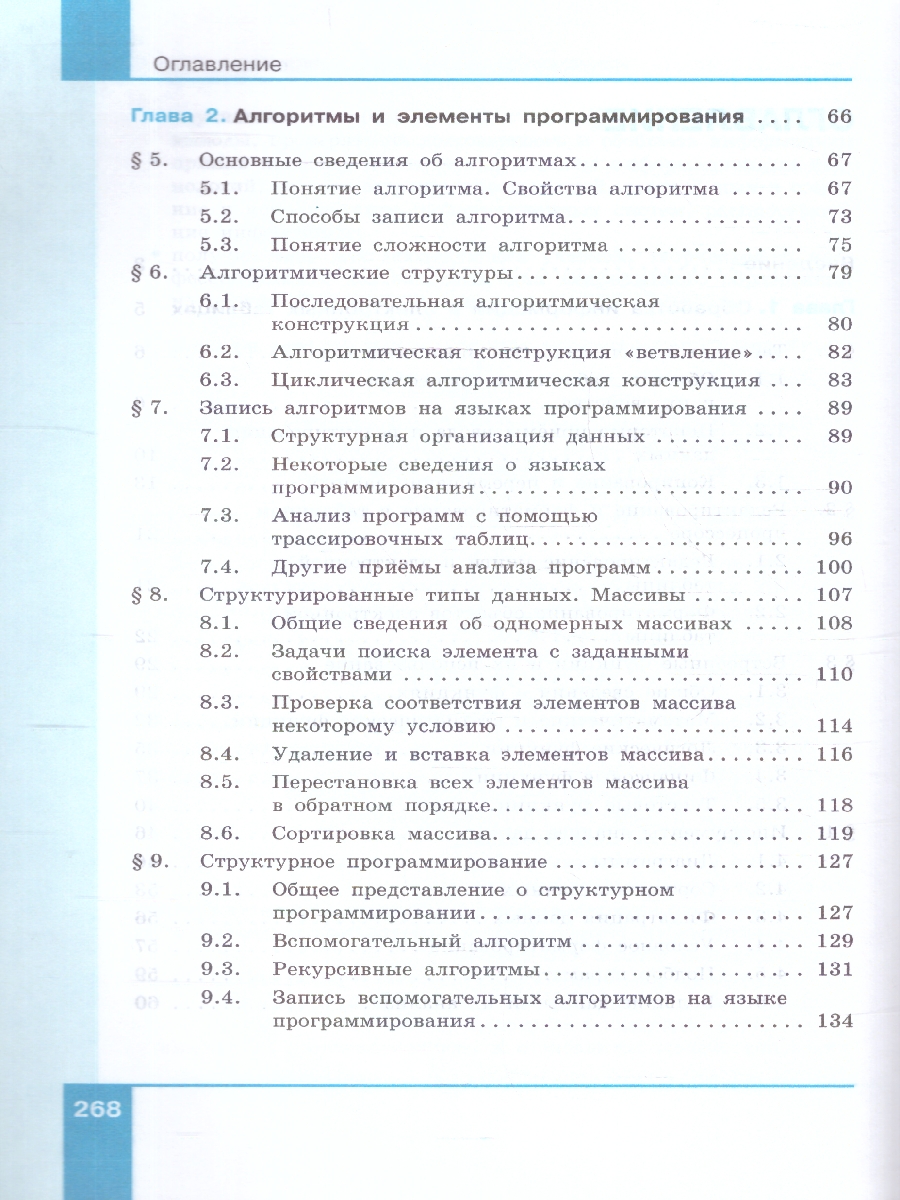 Обложка книги Информатика. В 2 частях. Часть 2. Базовый уровень. Учебное пособие для СПО, Автор Босова Л.Л., издательство Просвещение | купить в книжном магазине Рослит