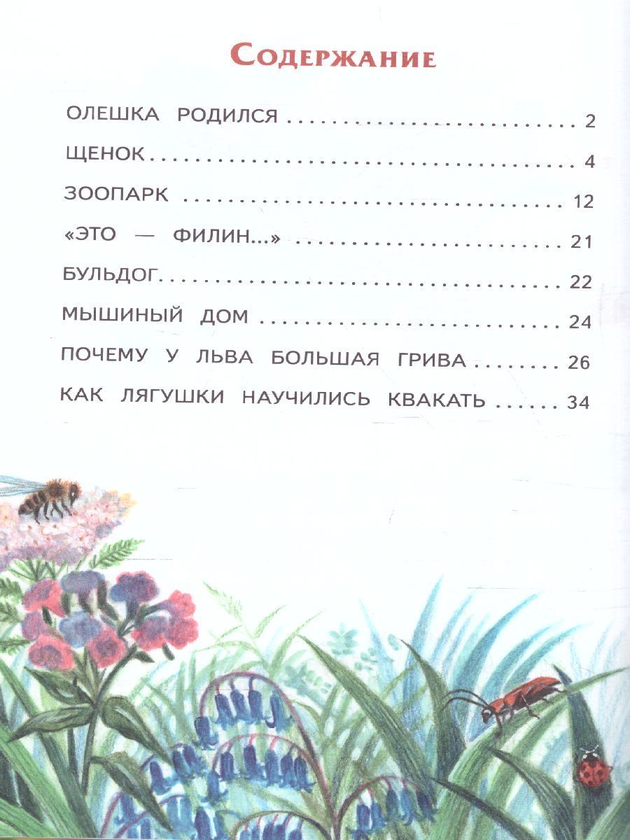 Обложка Кто самый добрый? Стихи и сказки, издательство ЭКСМО | купить в книжном магазине Рослит