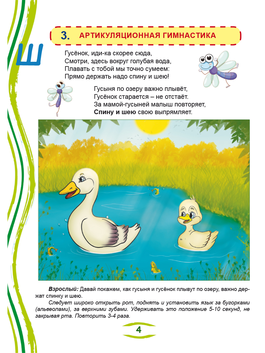 Обложка книги Артикуляционные сказки-раскраски для детей. Звук «Ш», Автор Алексеева М.И., издательство Планета | купить в книжном магазине Рослит