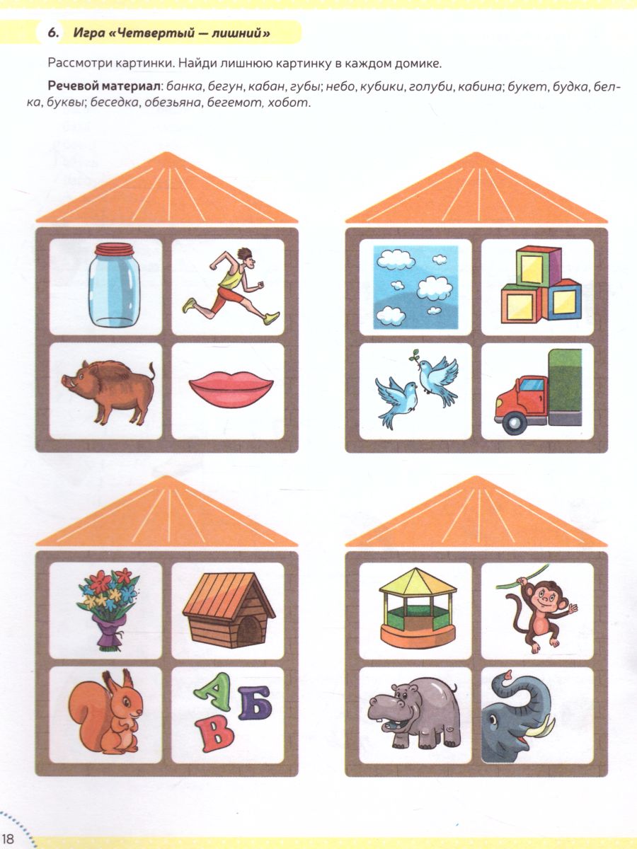 Обложка книги Тетрадь для уточнения произношения и дифференцирования звуков №1 [м], [п], [б], [ф], [в]. ФГОС, Автор Омельченко Л.В., издательство ДЕТСТВО-ПРЕСС | купить в книжном магазине Рослит