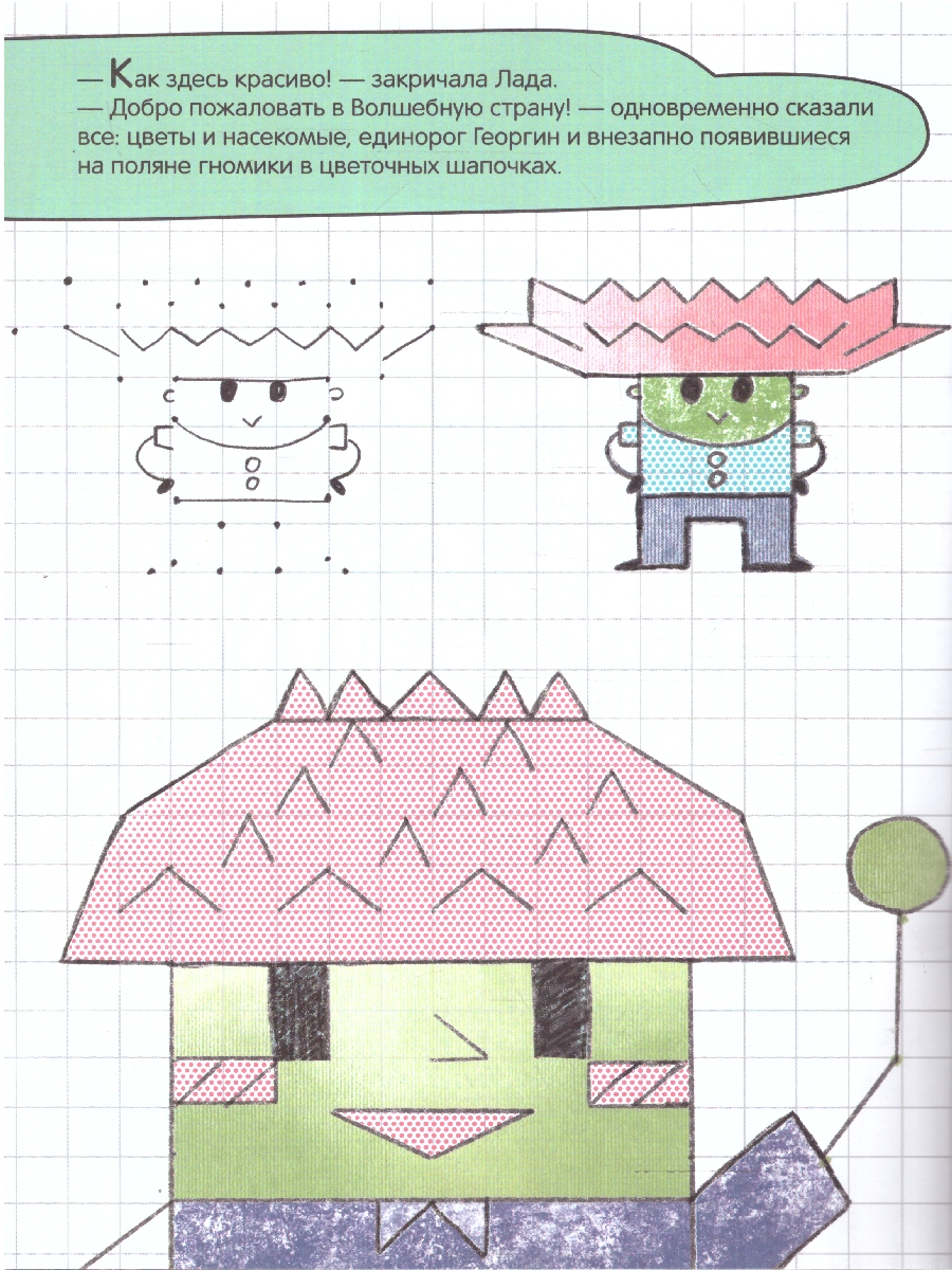 Обложка книги Дорисуй сам. Единорог и Лада (Мозаика-Синтез), Автор , издательство Мозаика-Синтез | купить в книжном магазине Рослит