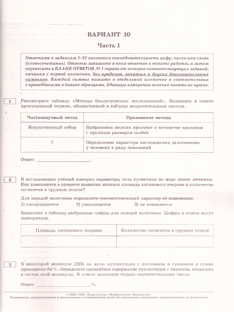 Обложка книги ЕГЭ 2026 Биология: 10 вариантов, Автор Рохлов В.С., издательство Национальное образование | купить в книжном магазине Рослит