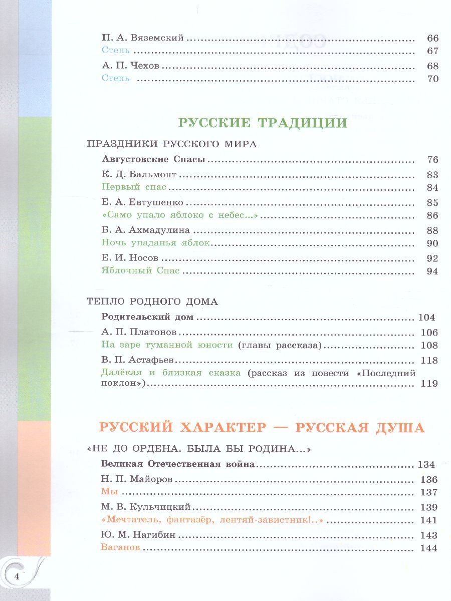Обложка книги Родная русская Литература 9 класс. Учебное пособие, Автор Александрова О.М. Аристова М.А. Беляева Н.В., издательство Просвещение/Союз                                   | купить в книжном магазине Рослит