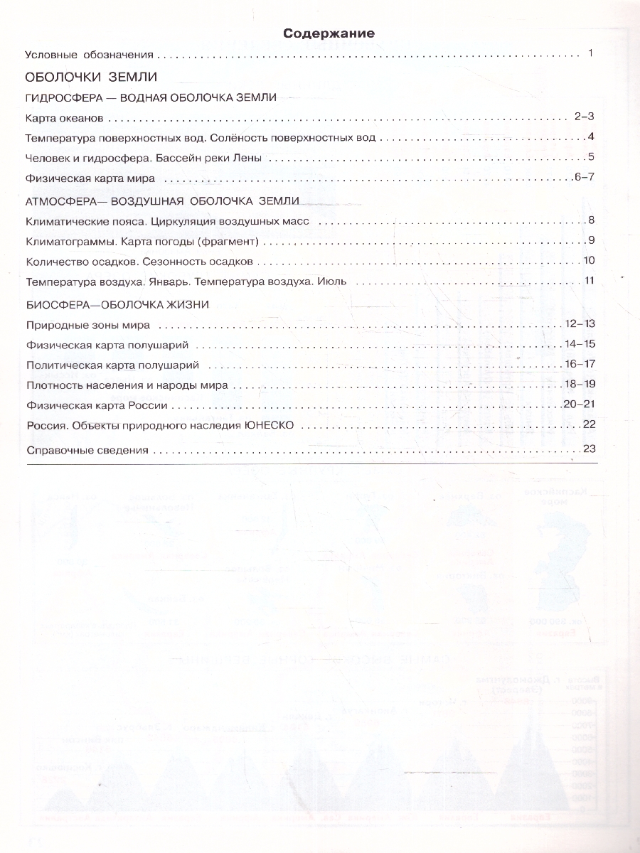 Обложка книги Атлас География 6 класс. Универсальный, Автор Дронов В.П., издательство Просвещение | купить в книжном магазине Рослит