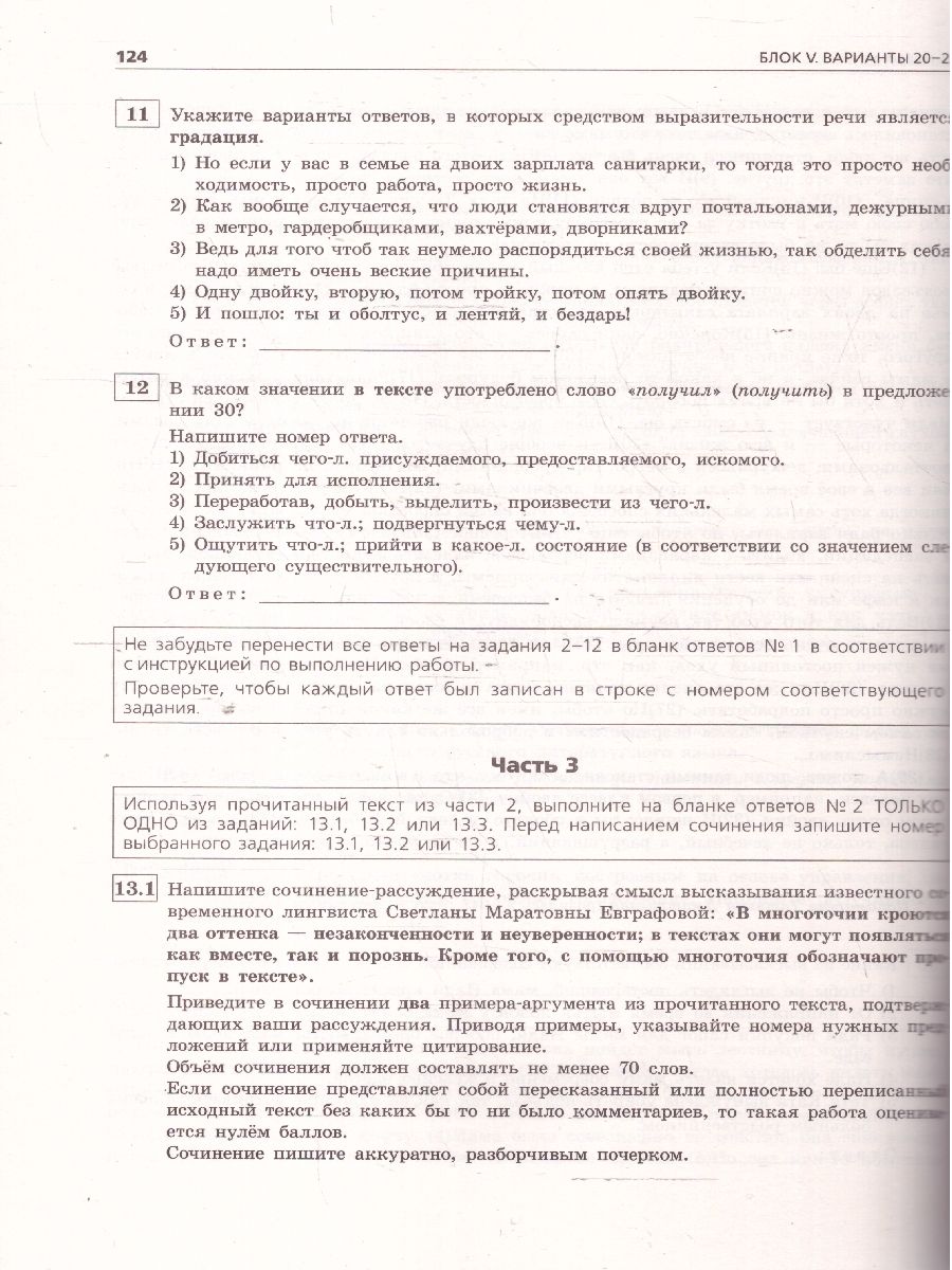 Обложка книги ОГЭ-2025 Русский язык. Тренировочные варианты. 50 вариантов, Автор Бисеров А. Ю., издательство ЭКСМО | купить в книжном магазине Рослит