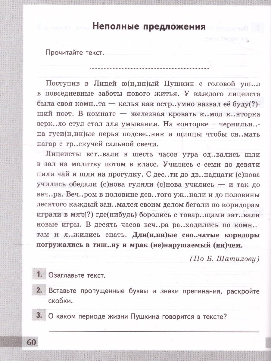 картинка Русский язык  8 класс. Комплексный анализ текста Рабочая тетрадь. ФГОС от магазина Рослит