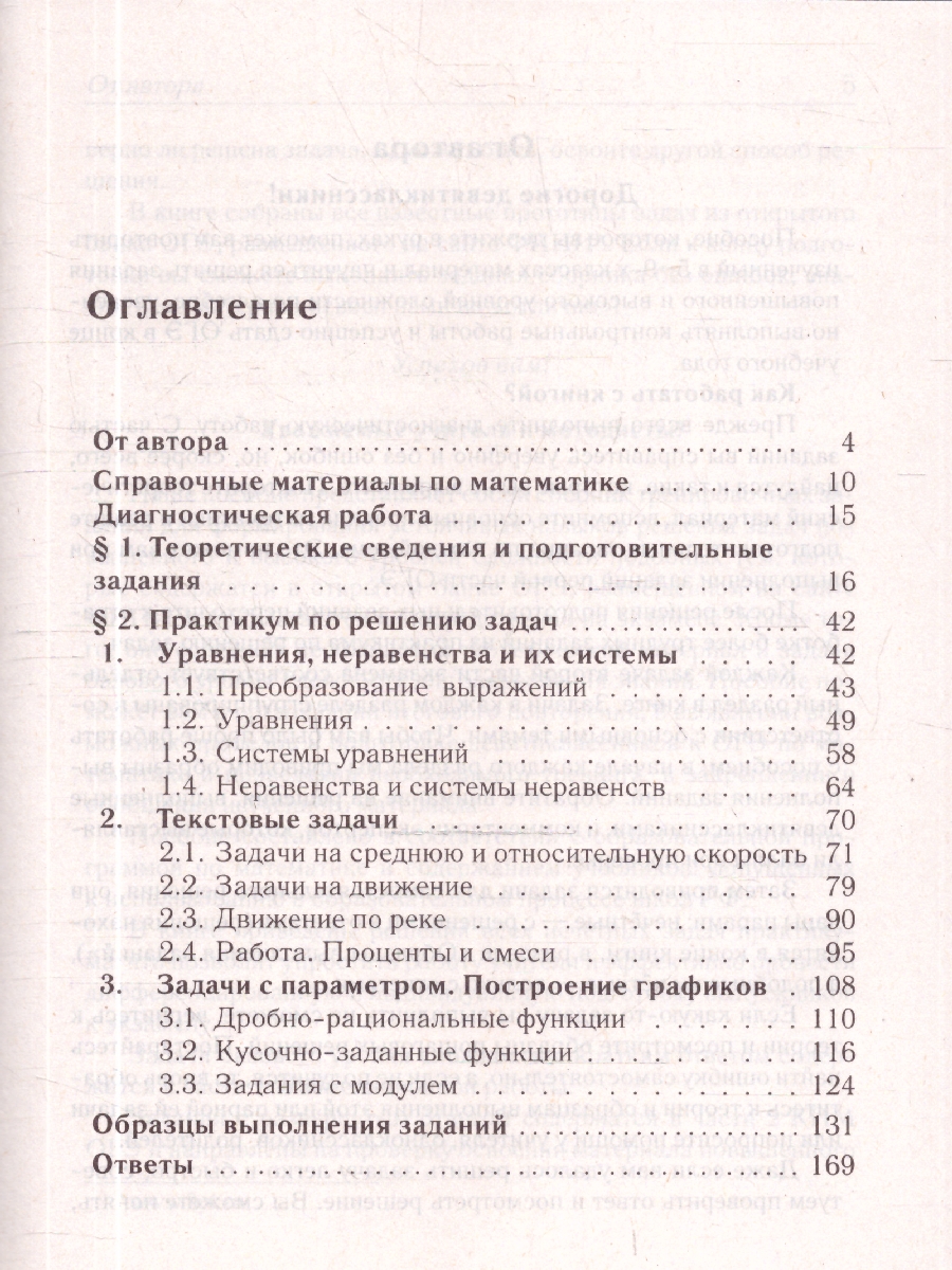 Обложка книги ОГЭ-2027. Алгебра. 9 класс. Задачи с развёрнутым ответом. (Легион), Автор Под редакцией Ф.Ф. Лысенко С.Ю. Кулабухова, издательство ЛЕГИОН | купить в книжном магазине Рослит