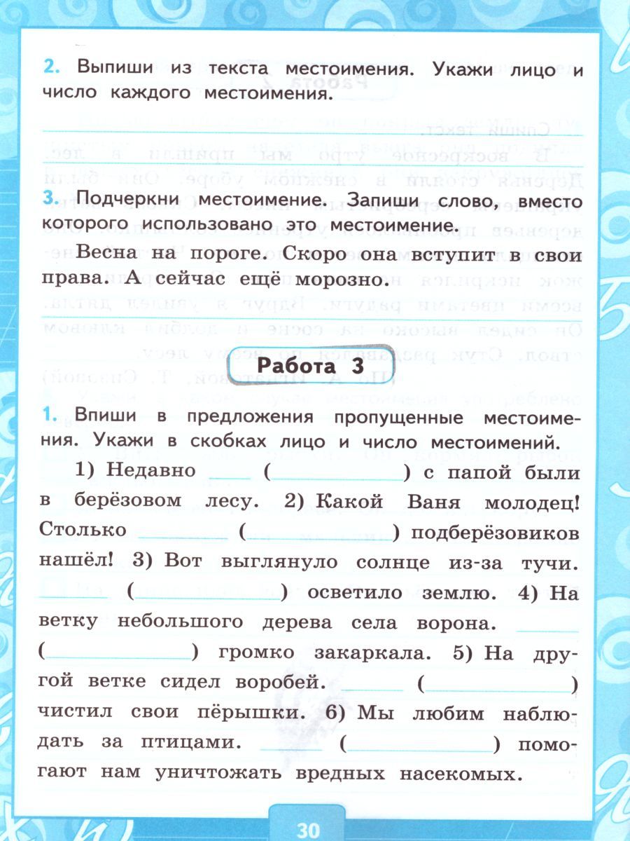 картинка Контрольные работы по Русскому языку 3 класс. Часть 2. К учебнику В. П. Канакиной, В. Г. Горецкого "Русский язык. 3 класс. В 2-х частях. Часть 2". ФГОС от магазина Рослит