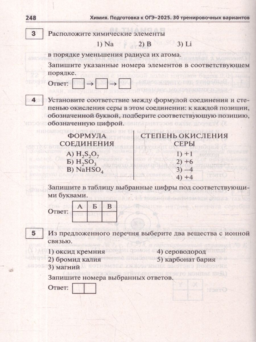 Обложка книги ОГЭ-2025 Химия 9 класс. Подготовка к ОГЭ. 30 тренировочных вариантов, Автор Доронькин В.Н.; Бережная А.Г; Февралева В.А., издательство ЛЕГИОН | купить в книжном магазине Рослит
