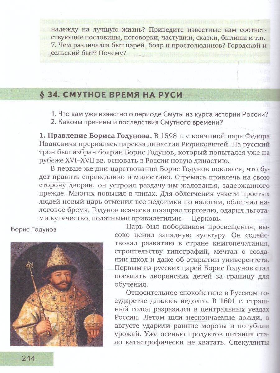 Обложка книги История 10 класс. С древнейших врем до конца ХIХ в. Базовый уровень. Учебник. ФГОС, Автор Сахаров А.Н. Загладин Н.В., издательство Русское слово | купить в книжном магазине Рослит