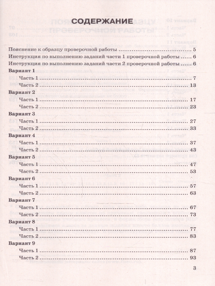 Обложка книги ВПР Биология 7 класс. Типовые задания. 15 вариантов. ФГОС Новый, Автор Галас Т. А., издательство Экзамен | купить в книжном магазине Рослит