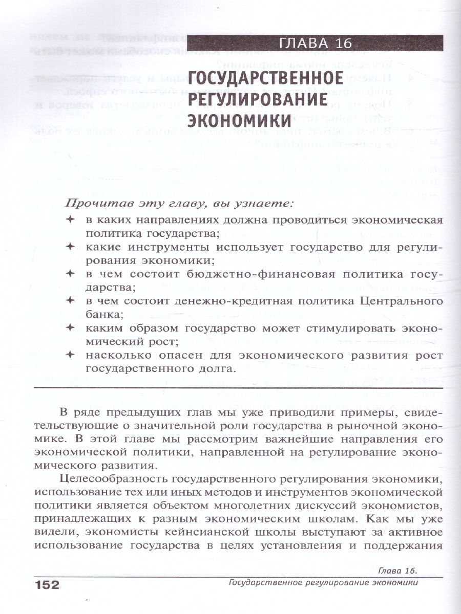 Обложка книги Экономика 10-11 классы. Учебник. Углубленный уровень. В 2-х частях. Часть 2, Автор Иванов, издательство Вита-Пресс | купить в книжном магазине Рослит