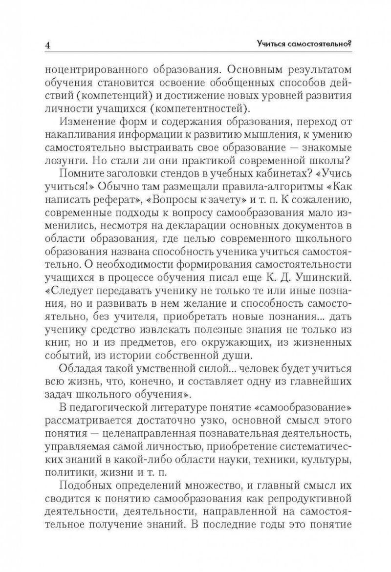 Обложка книги Технология развития критического мышления на уроке и в системе подготовки учителя ФГОС, Автор Муштавинская И.В., издательство Каро | купить в книжном магазине Рослит