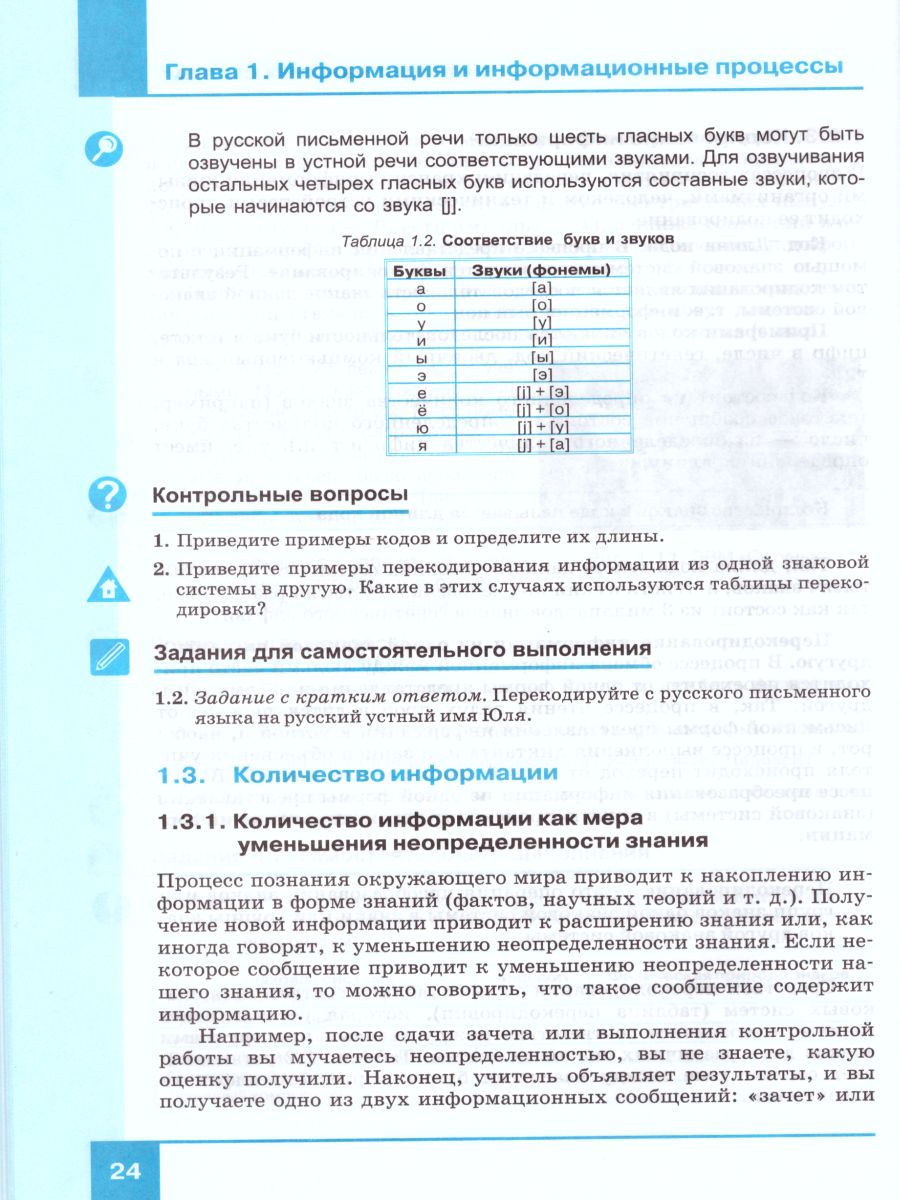 Обложка книги Информатика 8 класс. Учебник. ФГОС, Автор Угринович Н.Д., издательство Просвещение/Союз                                   | купить в книжном магазине Рослит
