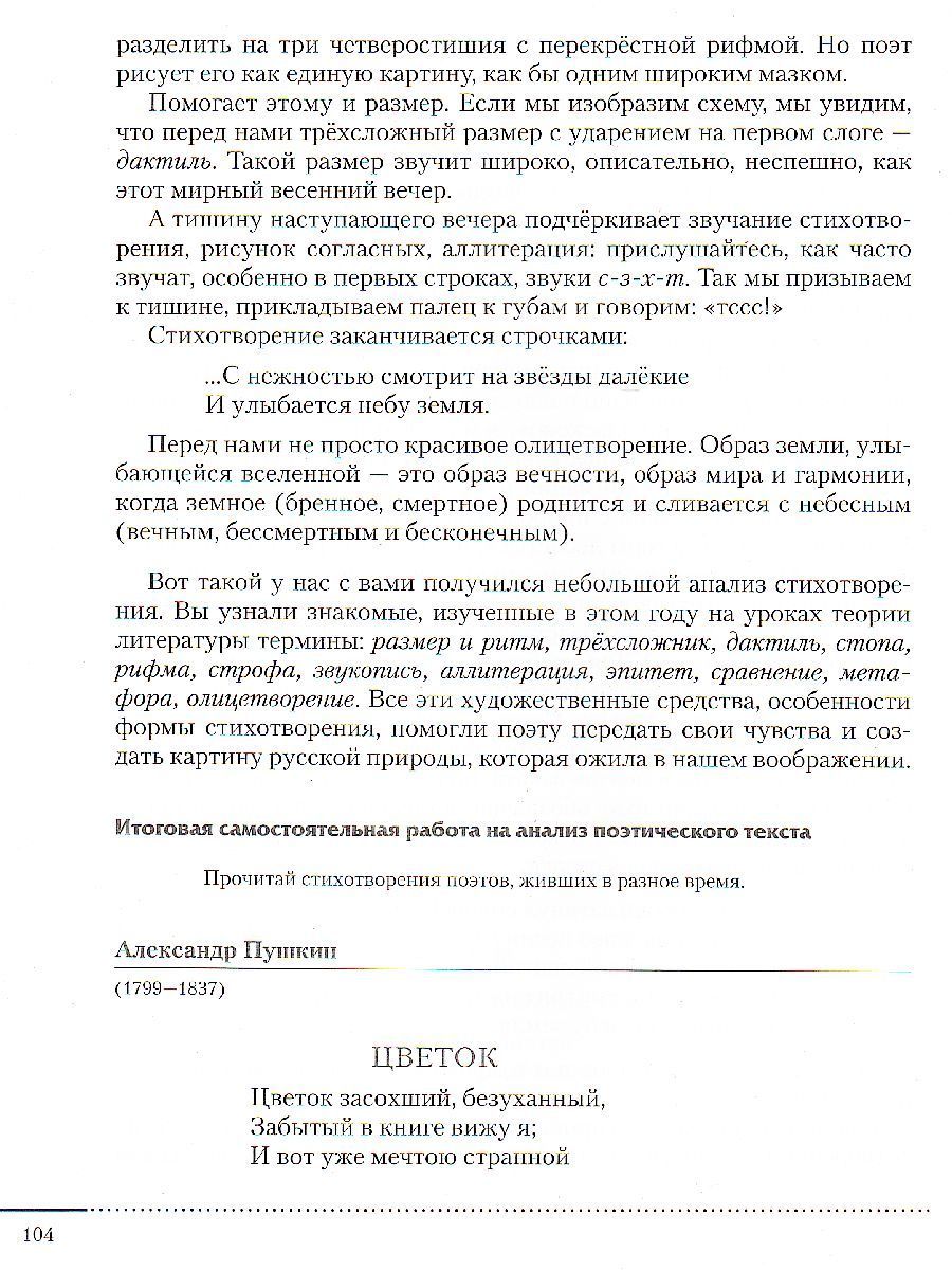 Обложка книги Литература 5 класс. Рабочая тетрадь. Часть 2, Автор Смирнова Т.Ю., издательство Просвещение/Союз                                   | купить в книжном магазине Рослит